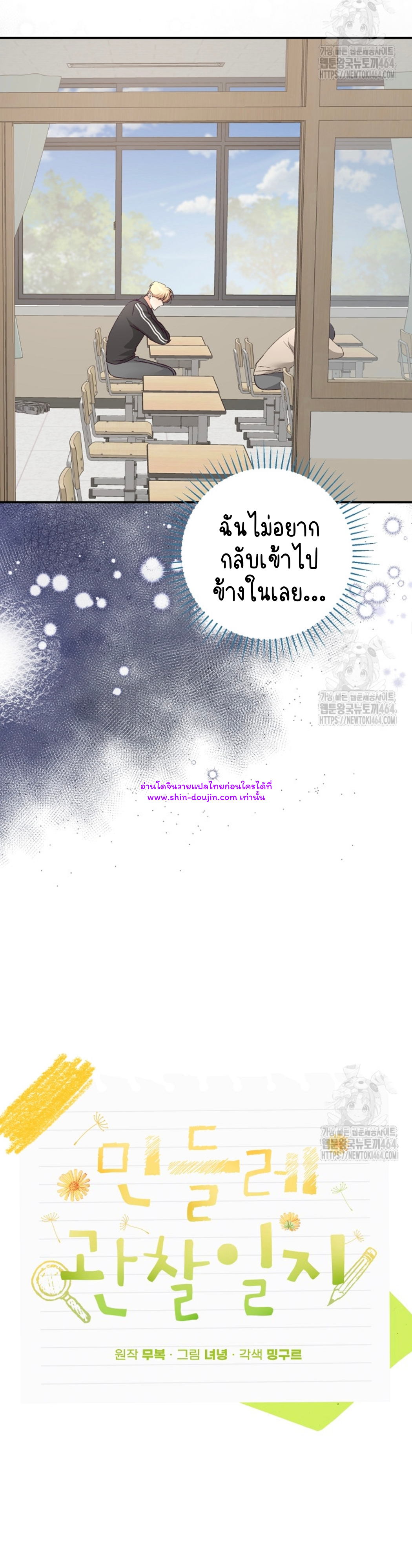Dandelion Flower Observation Diary EP 12